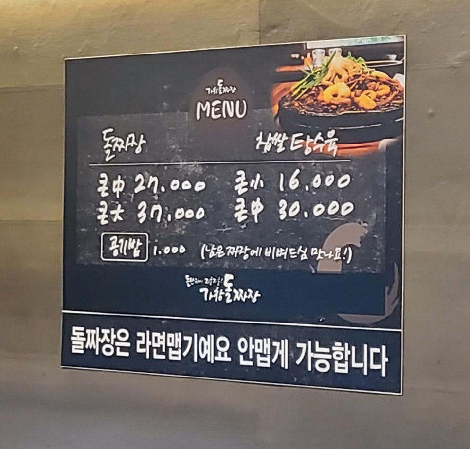 가창돌짜장 이미지
