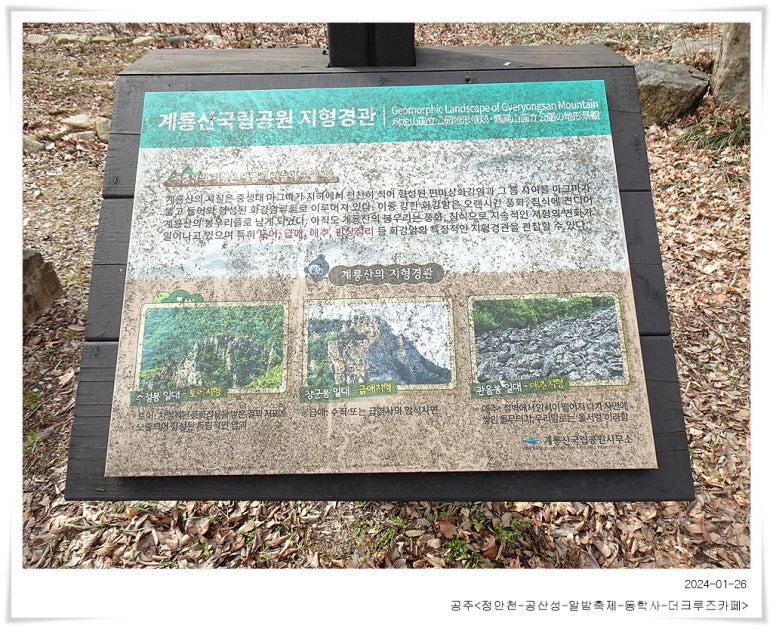 계룡산 경관 이미지