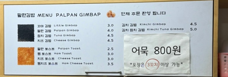 꼬마김밥과토스트 이미지