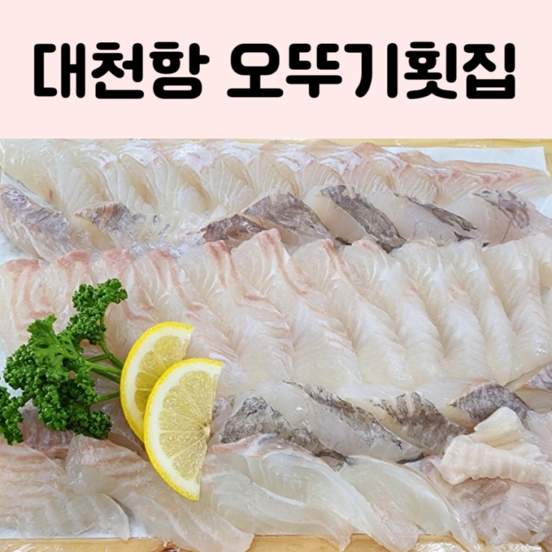 오뚜기횟집 이미지