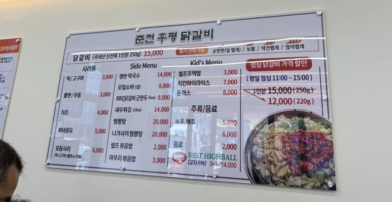 춘천후평닭갈비 이미지