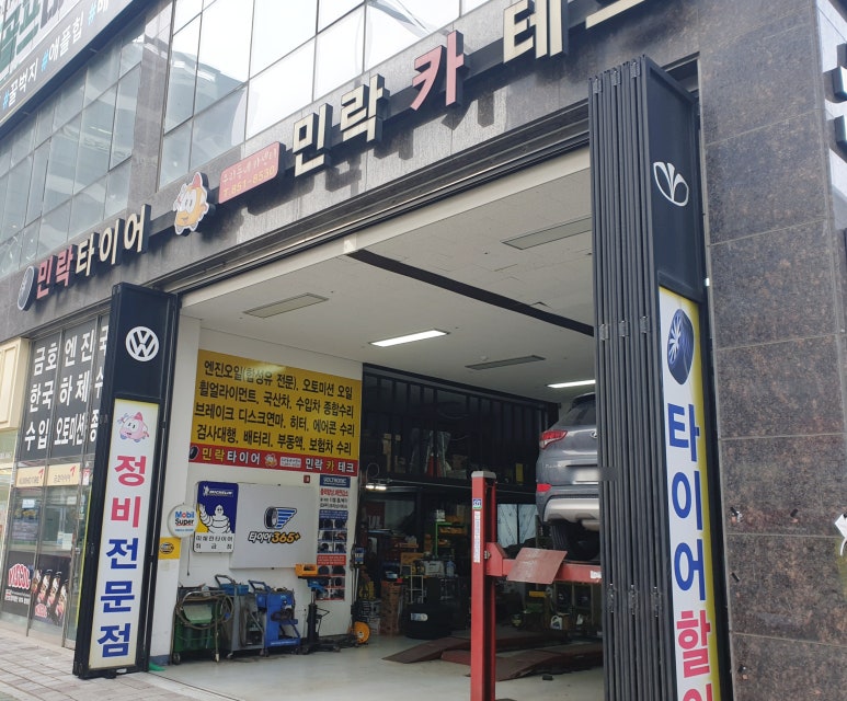 우리동네카센타 이미지