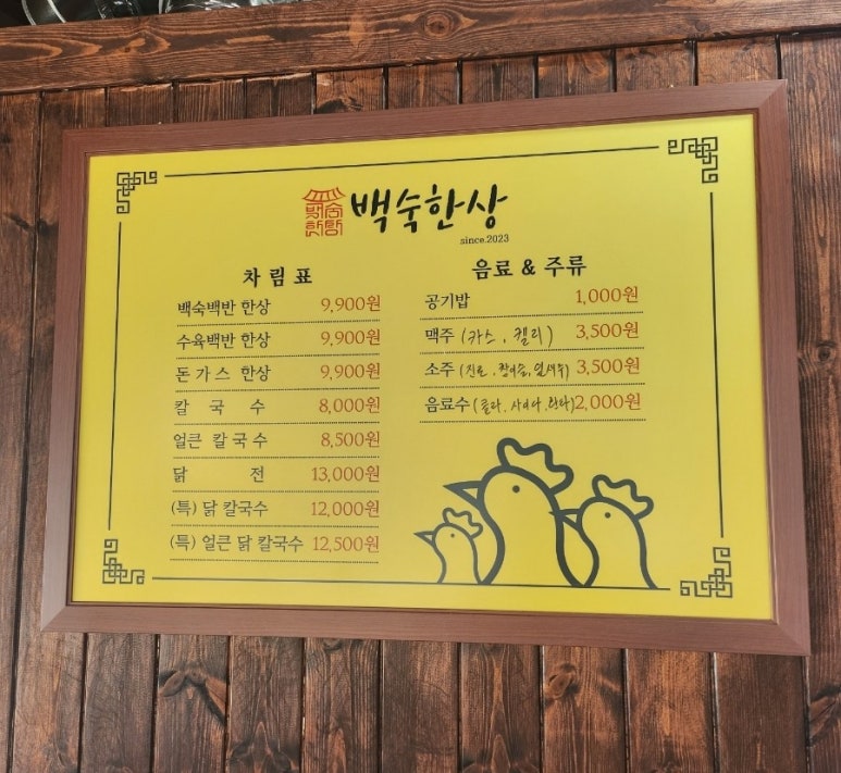 광주 백숙한상 양림점 이미지