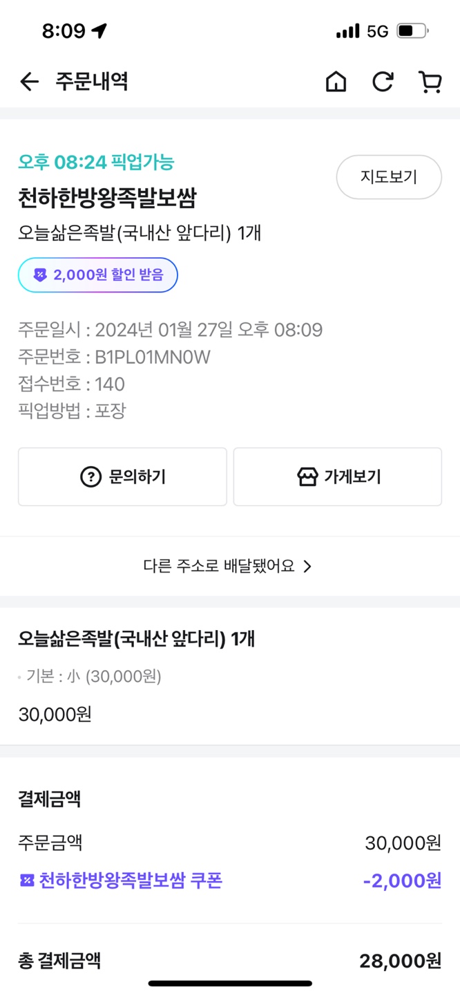 천하왕족발보쌈 이미지