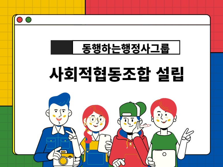 함께복지사회적협동조합 이미지