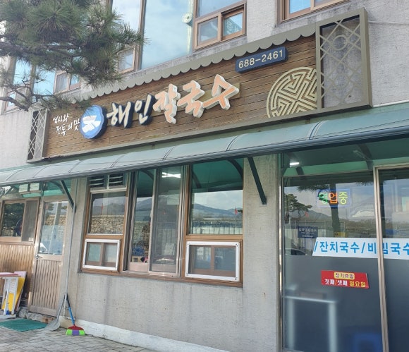 해인칼국수 이미지