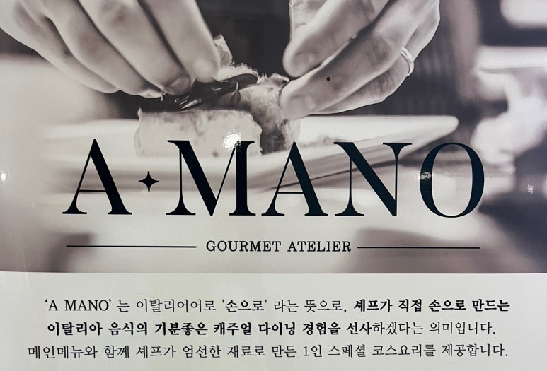 A mano 아마노 이미지