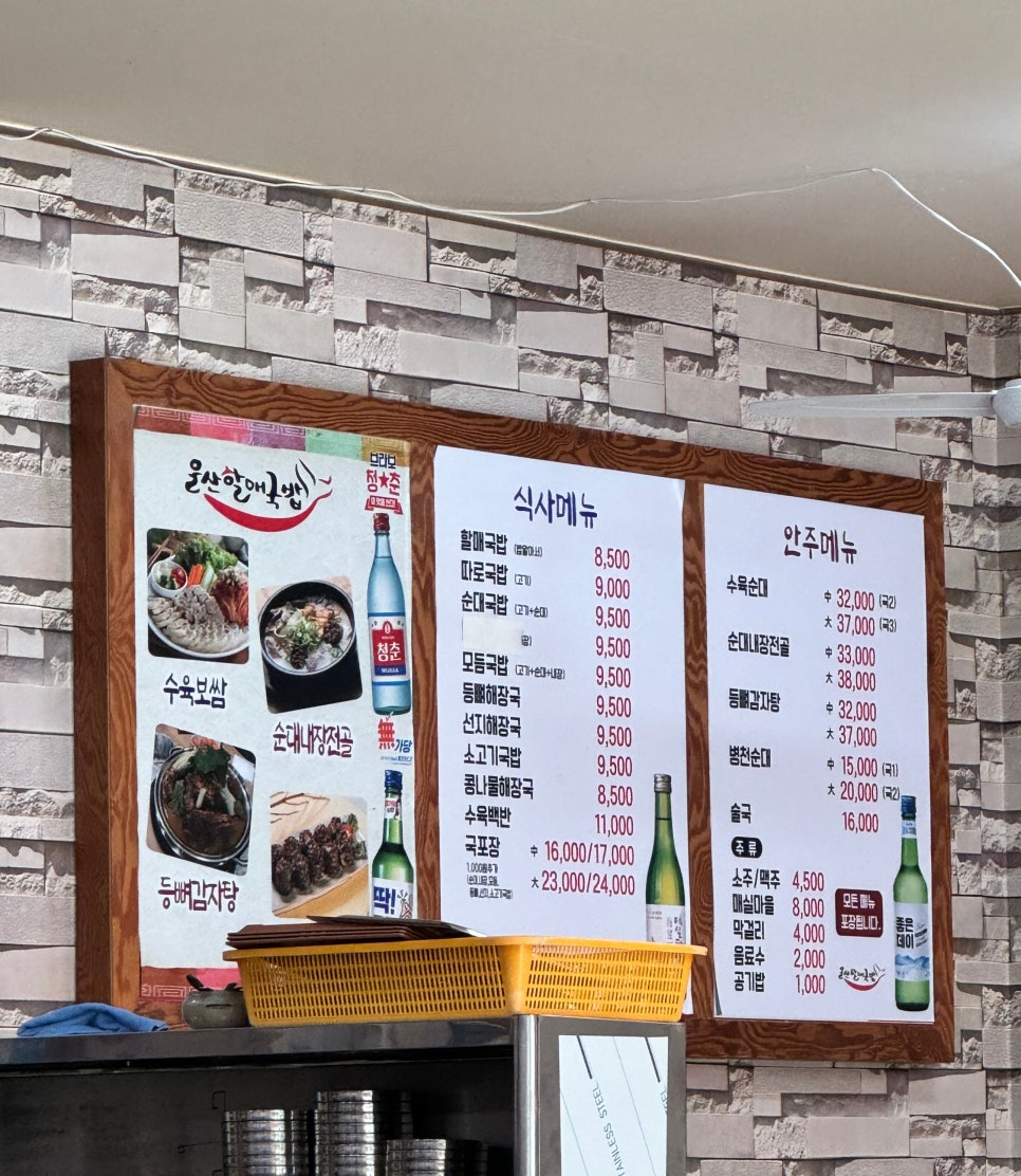 울산할매국밥 이미지
