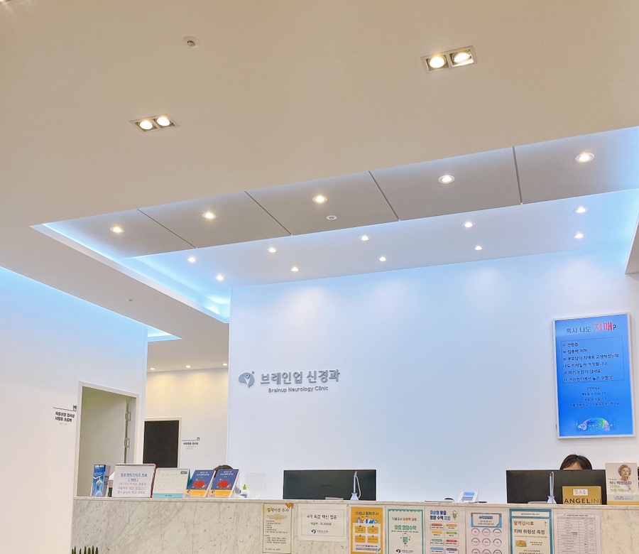 브레인업신경과의원 이미지
