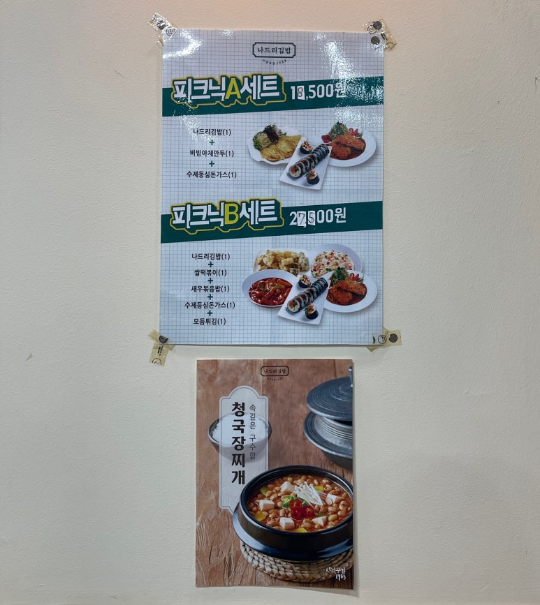 나드리김밥진주 이미지