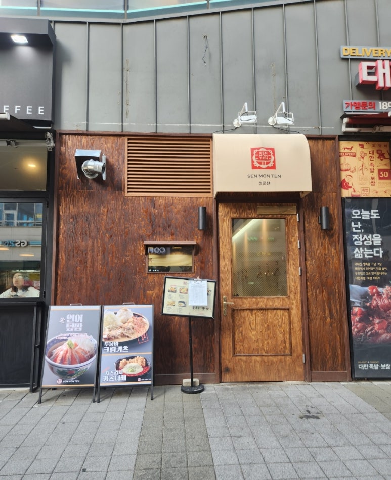 센몬텐 이미지
