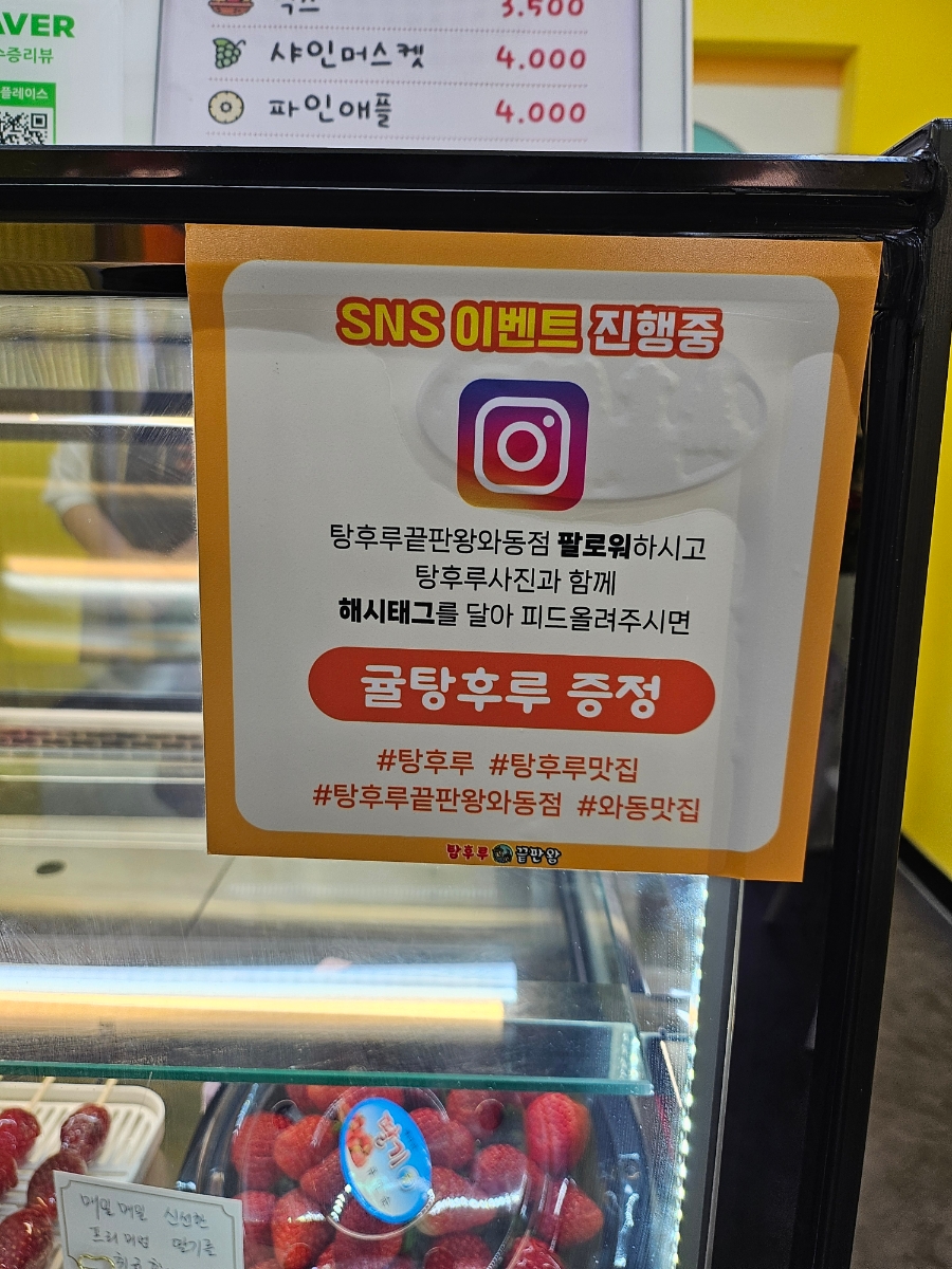 탕후루끝판왕 이미지