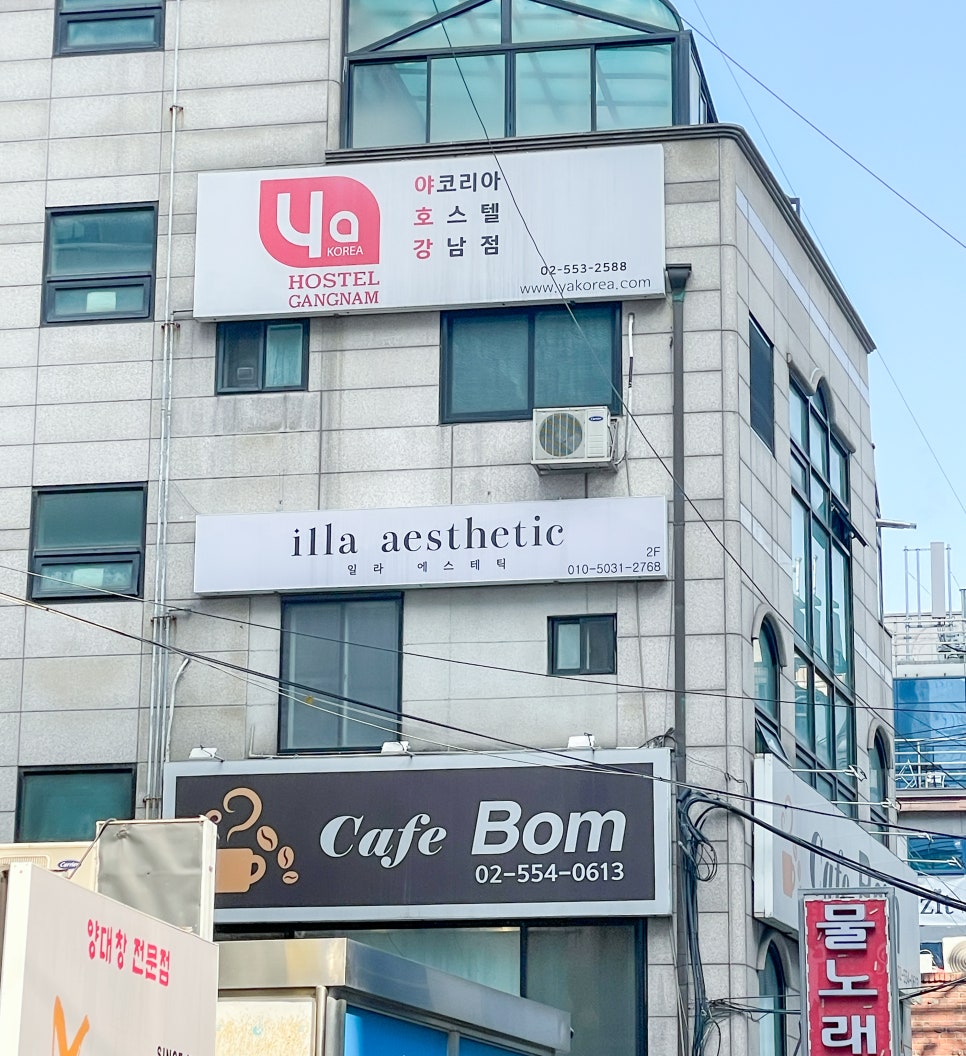 일라에스테틱 이미지