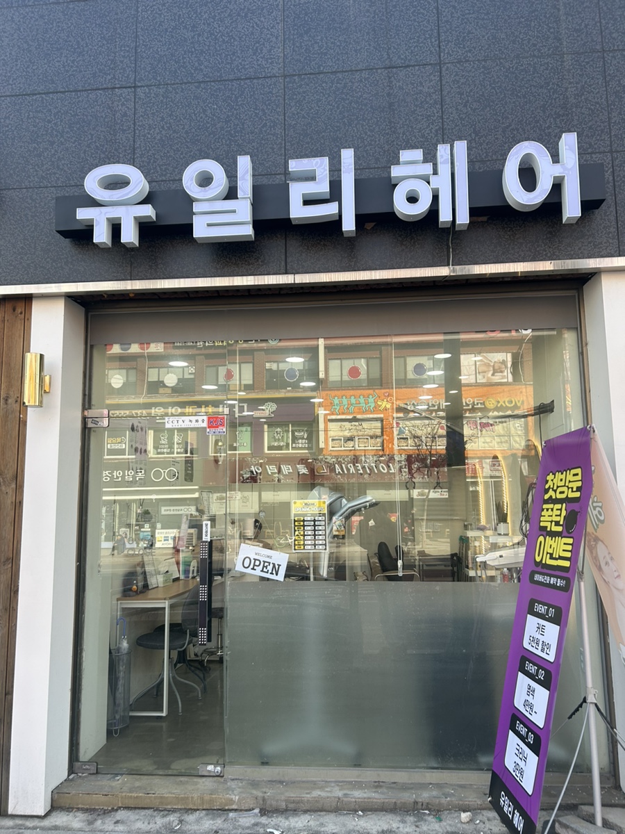 헤어샵 유 이미지