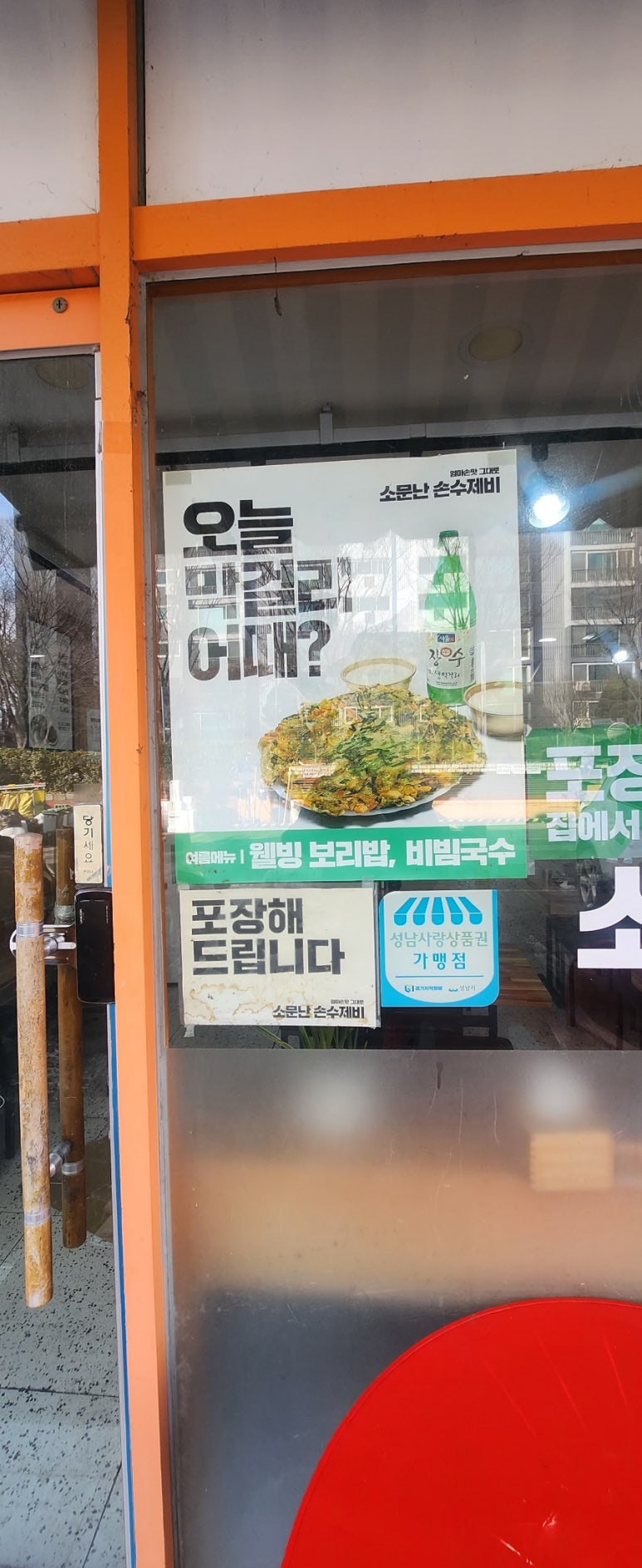 소문난손수제비 이미지