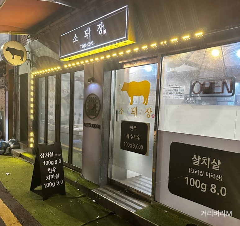 소돼장 이미지