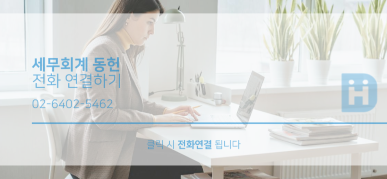 세무회계동헌 이미지