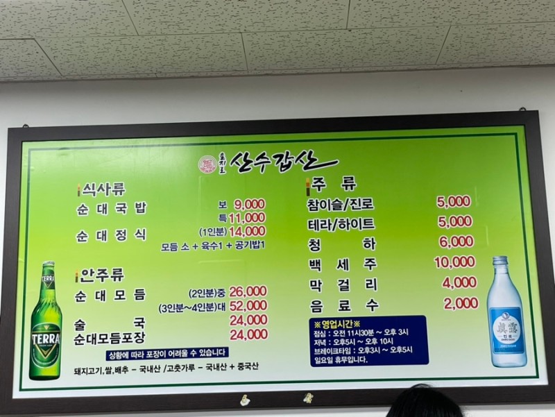 산수갑산 이미지