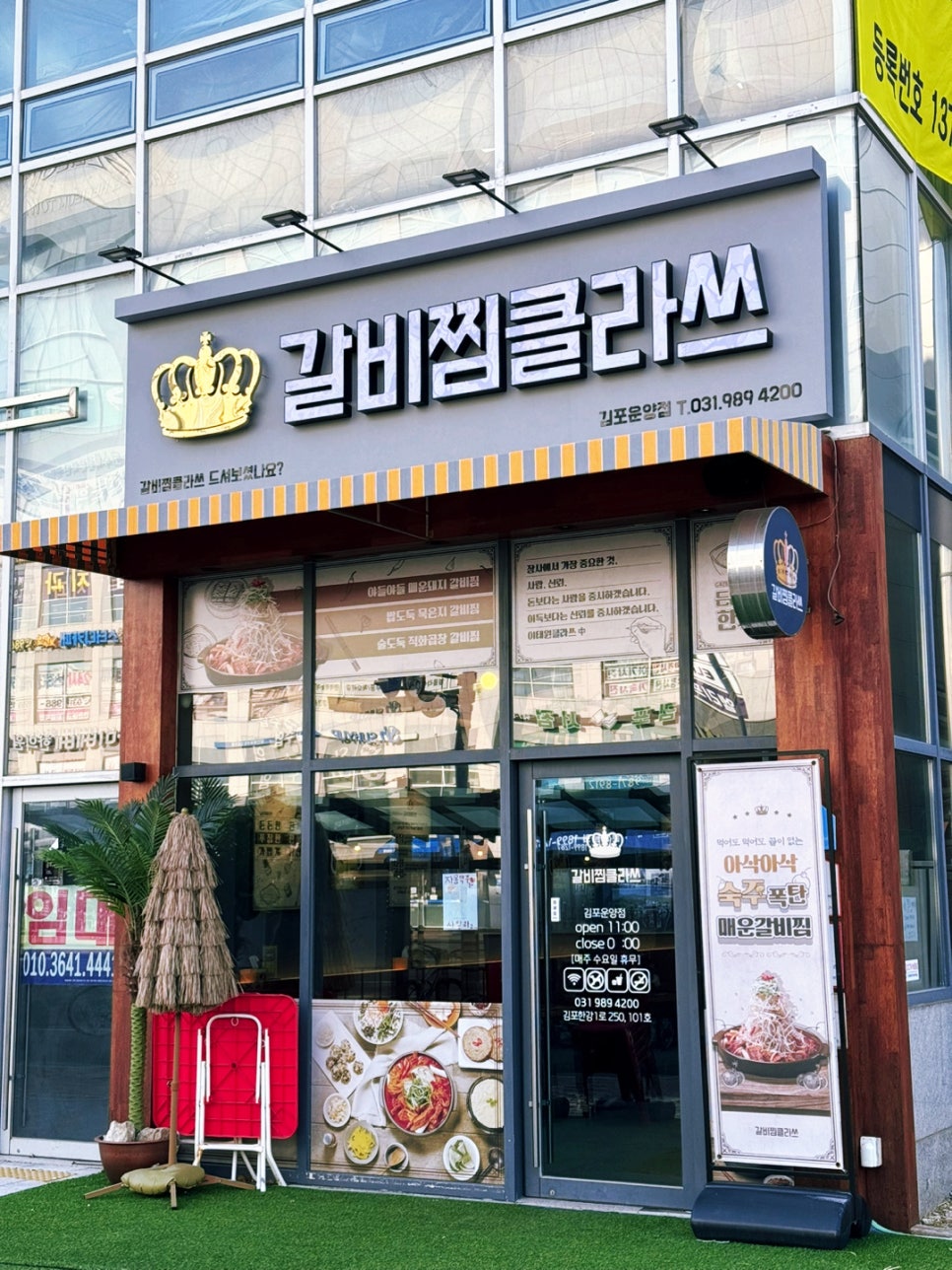 매운갈비구역 이미지