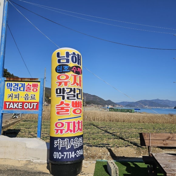 남해막걸리술빵 이미지