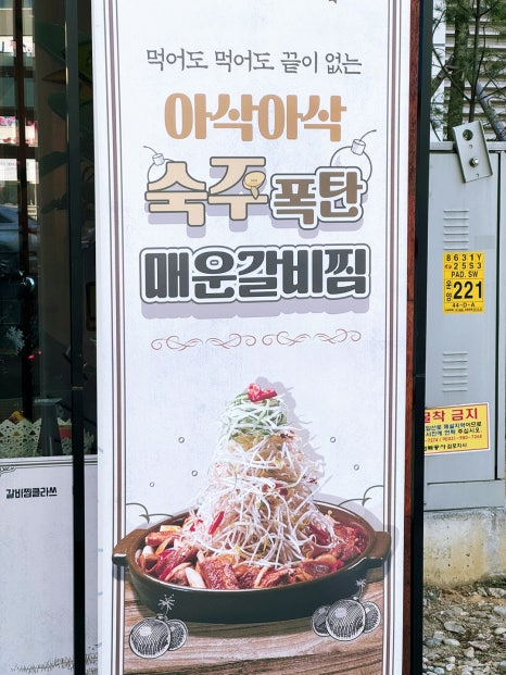 매운갈비구역 이미지