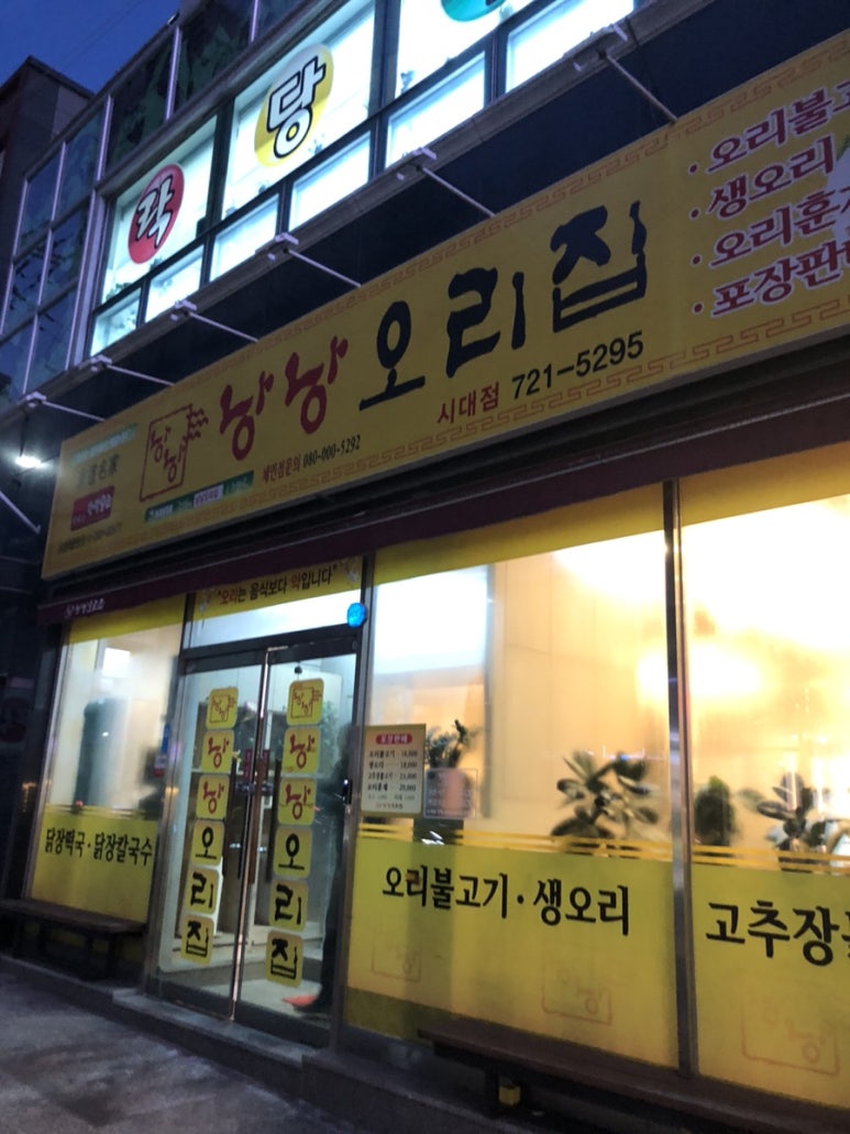 낭낭오리집 시대점 이미지
