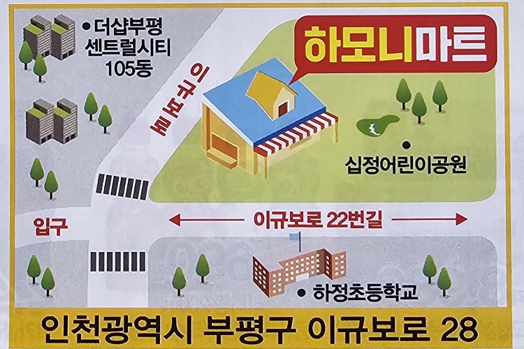 동암마트 이미지