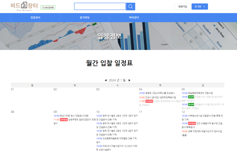 비드장터 이미지