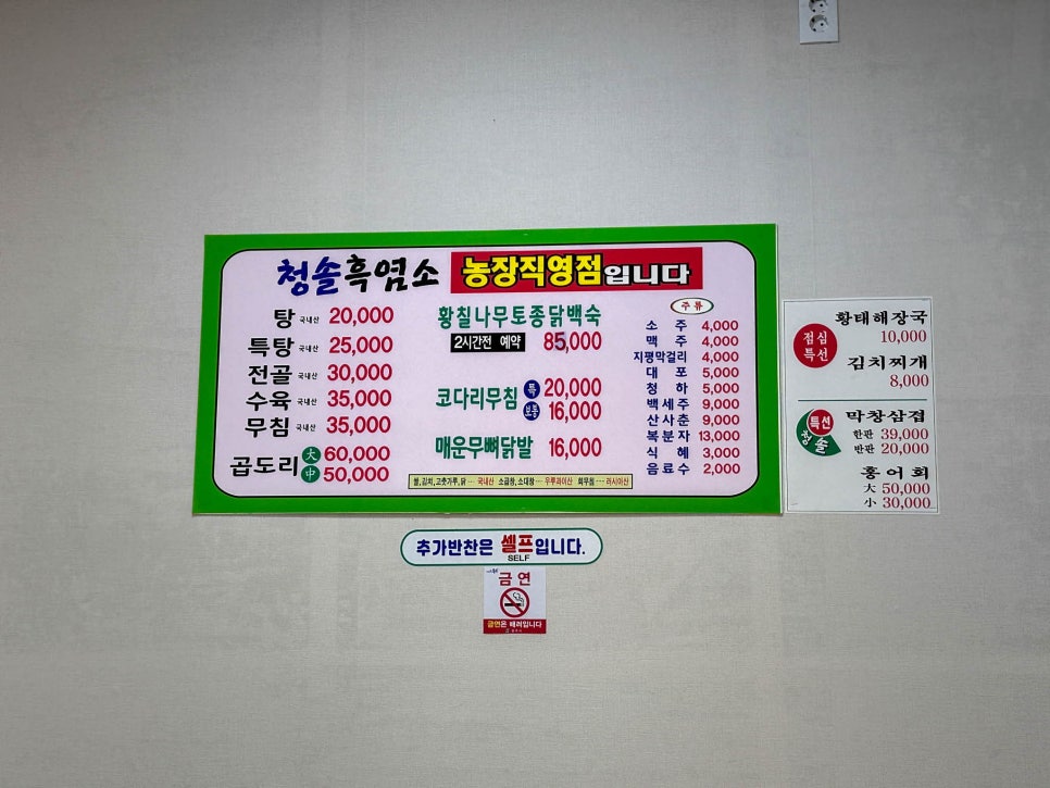 청솔흑염소 이미지