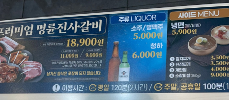 명륜진사갈비루원시티점 이미지