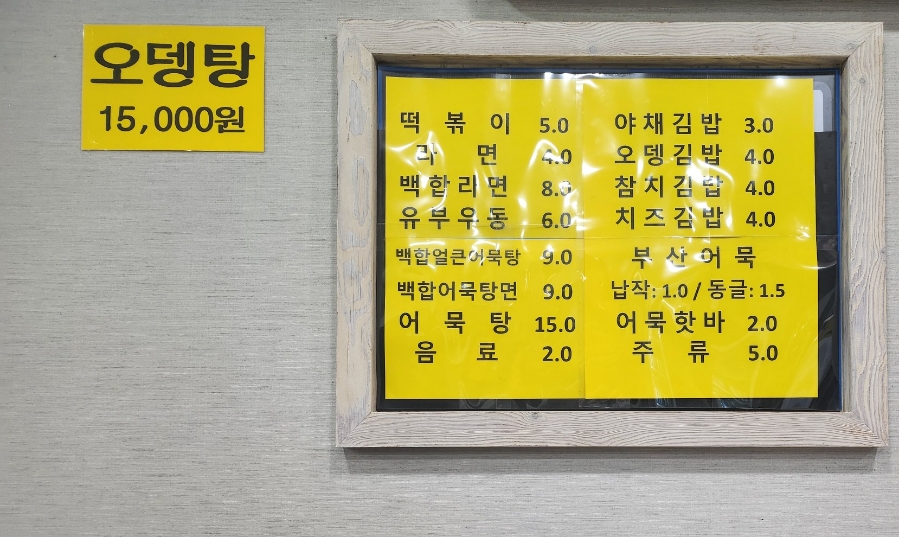 부산어묵울진점 이미지