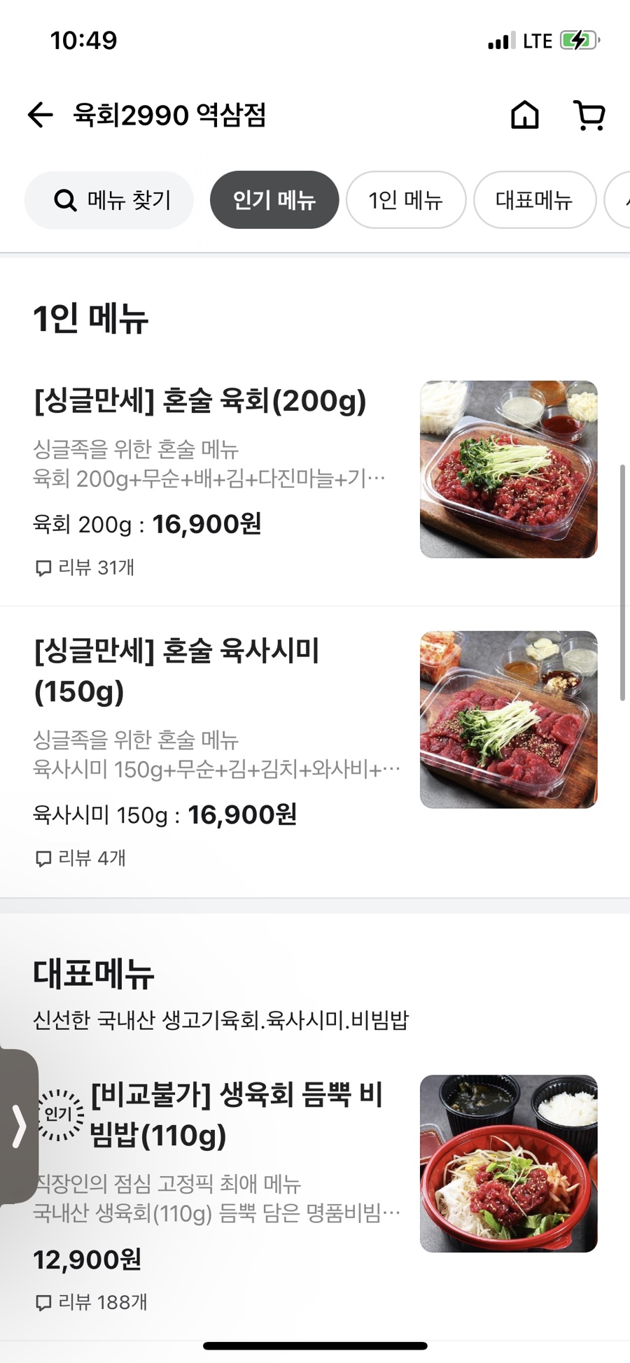 육회2990 이미지