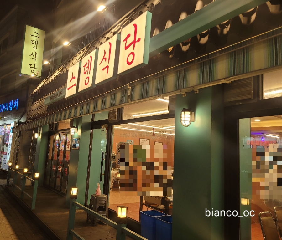 스뎅식당부개점 이미지