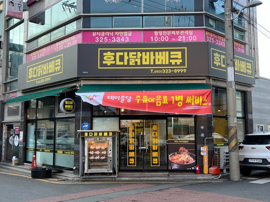 후다닭바베큐 이미지