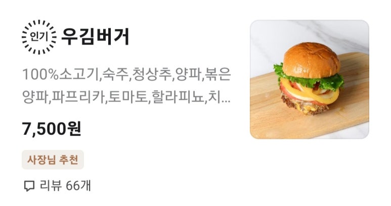 우김버거 이미지