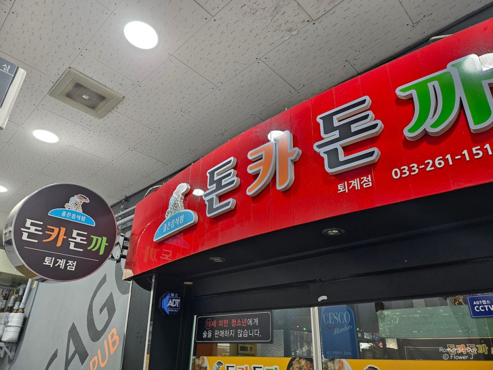 돈카돈까(퇴계점) 이미지
