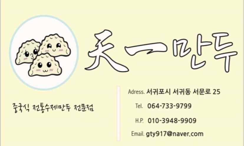 천일만두 이미지