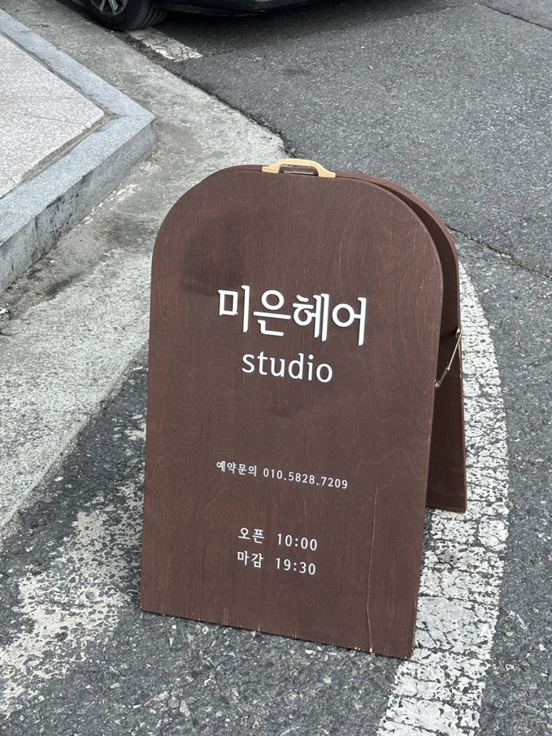 미은Hairstudio 이미지