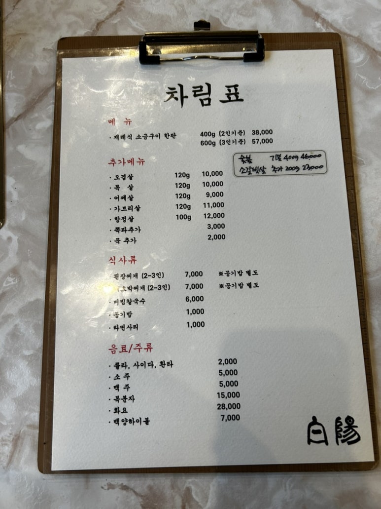 백양숯불가든 이미지