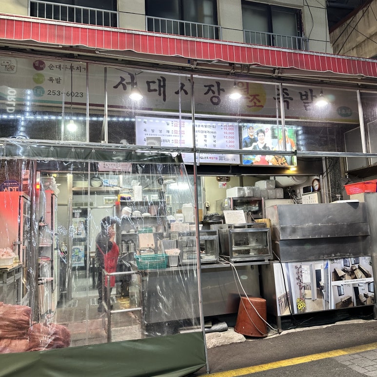 시장족발 이미지