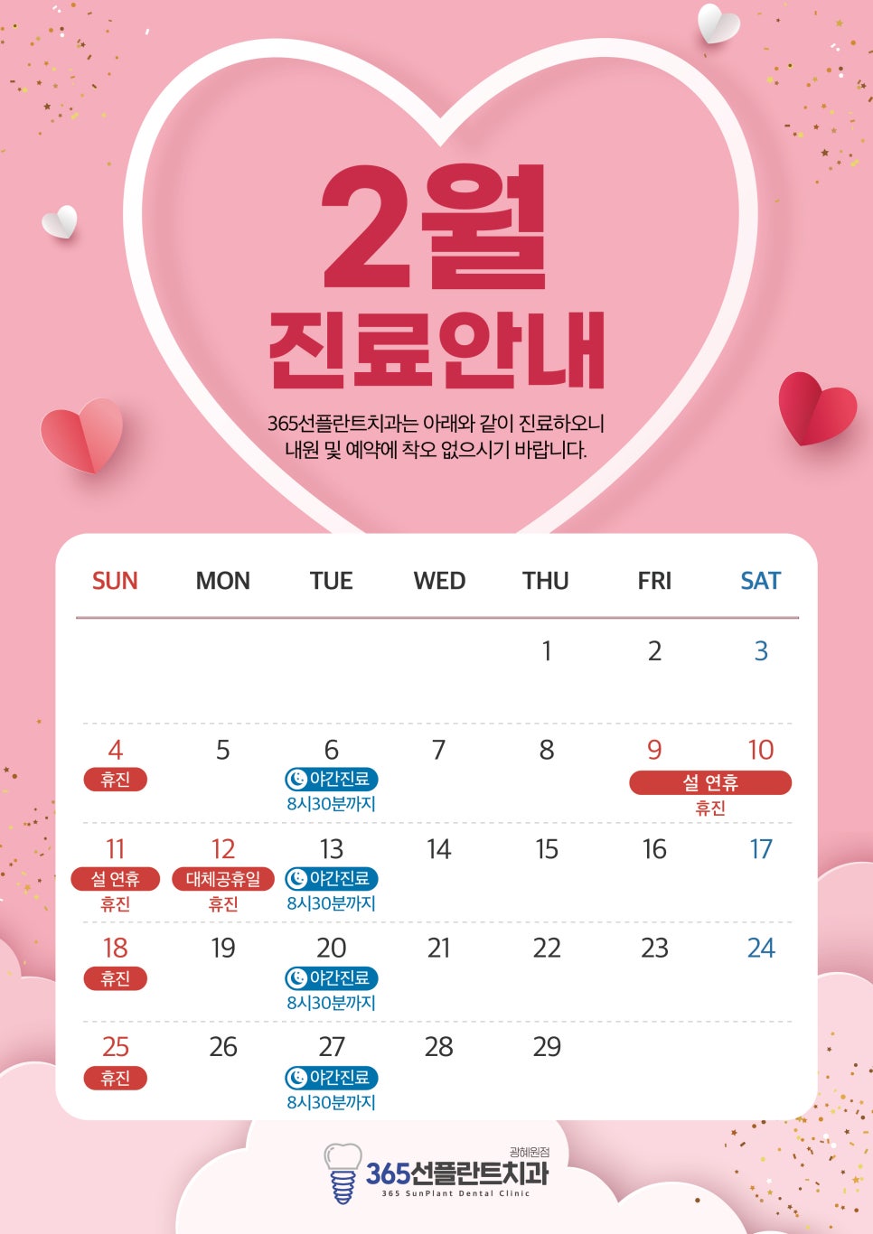 365선플란트치과의원 이미지