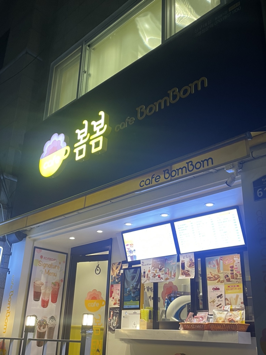 봄봄 성남신구대점 이미지