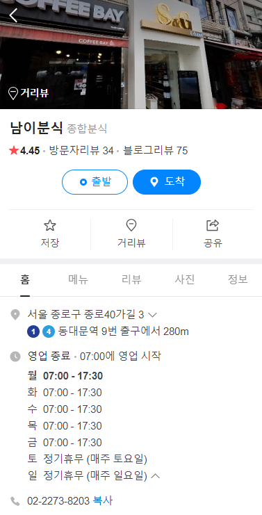 종로분식식당 이미지