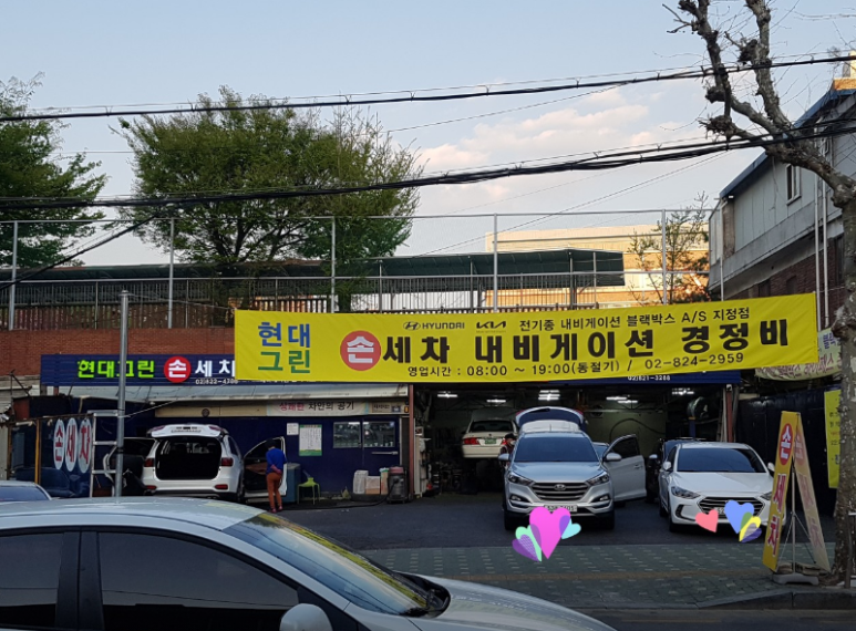 현대그린공업사 이미지