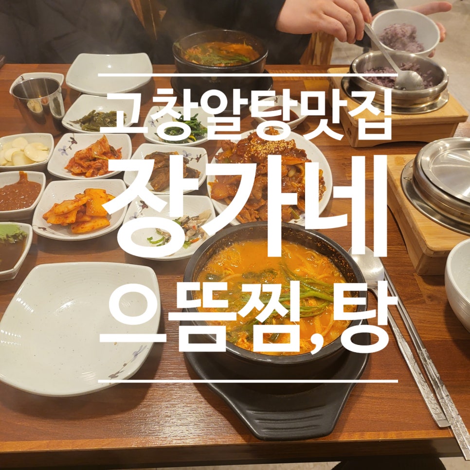 장가네 으뜸 찜·탕 이미지