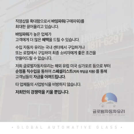 글로벌자동차유리강서사업소 이미지