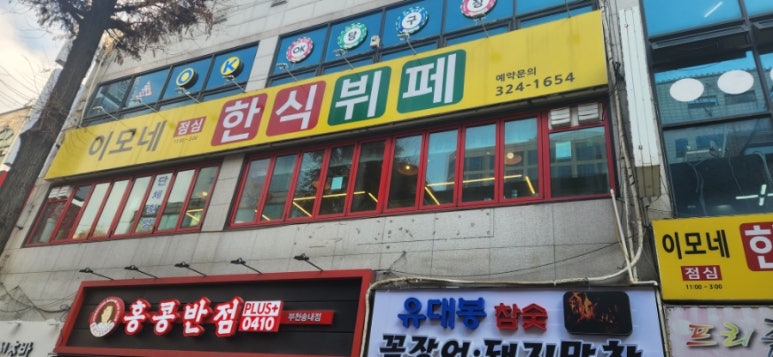 이모네한식부페 이미지
