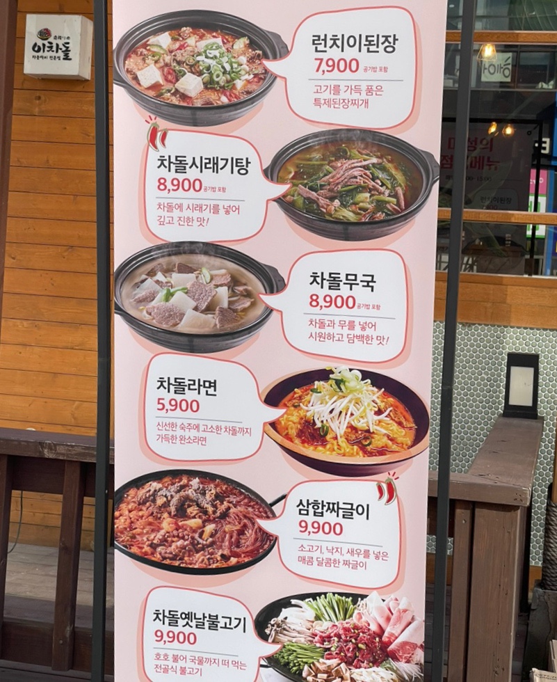 이차돌현풍점 이미지