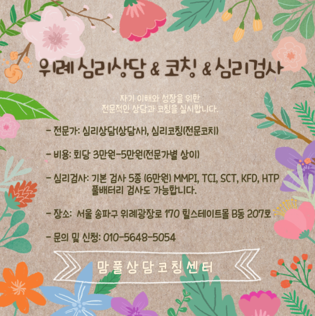 상담코칭센터맘풀 이미지