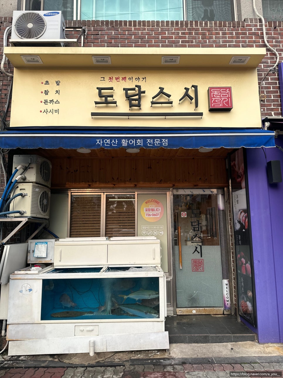 도담참치스시 이미지